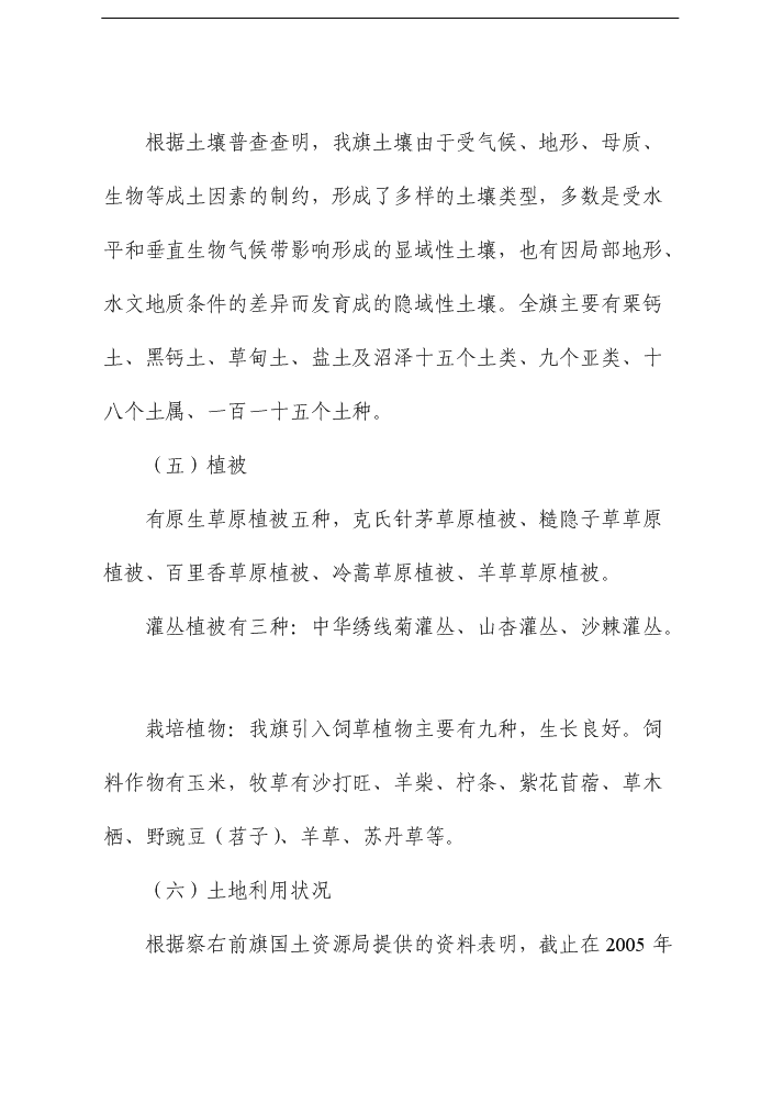 （終稿）鞏固退耕還林成果評估分析報告.doc（最終版）第12頁