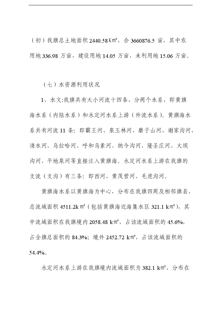 （終稿）鞏固退耕還林成果評估分析報告.doc（最終版）第13頁