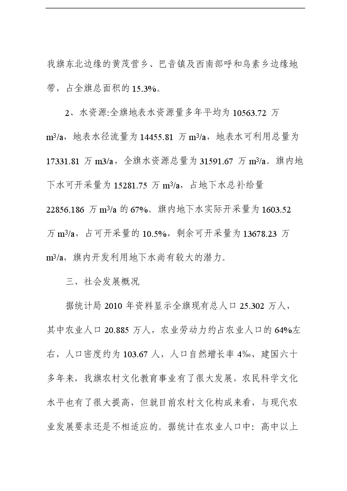 （終稿）鞏固退耕還林成果評估分析報告.doc（最終版）第14頁