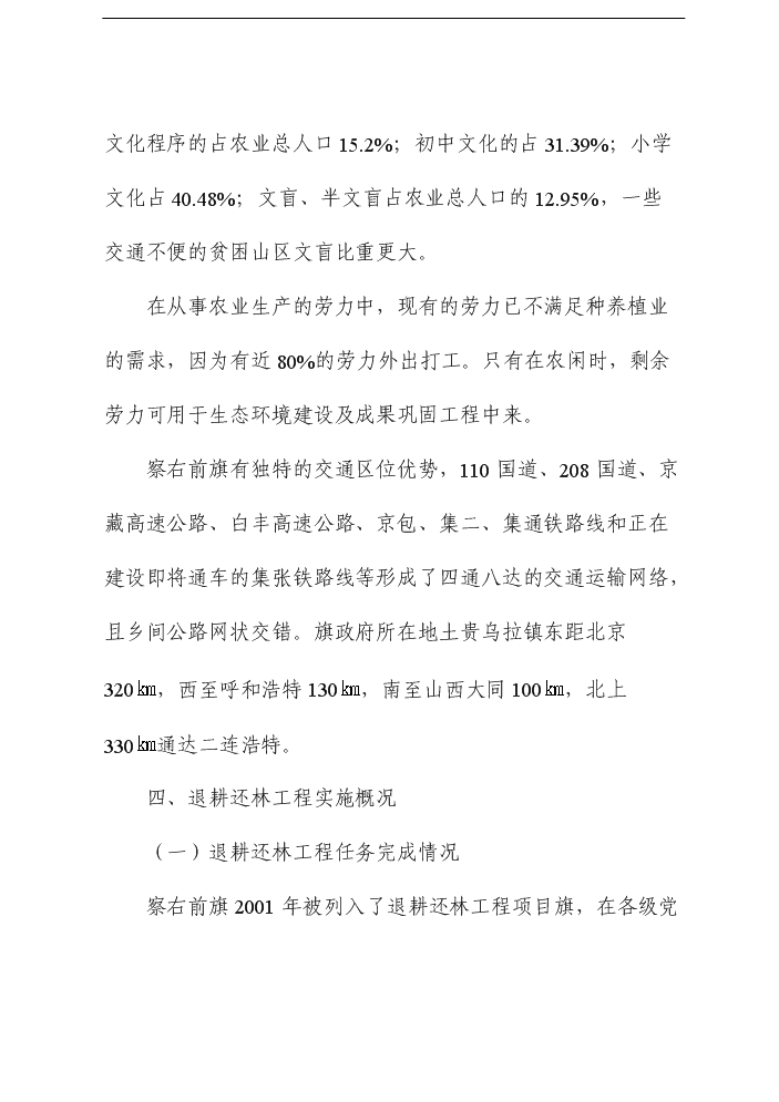 （終稿）鞏固退耕還林成果評估分析報告.doc（最終版）第15頁