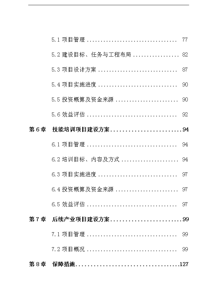 （終稿）鞏固退耕還林成果評估分析報告.doc（最終版）第3頁