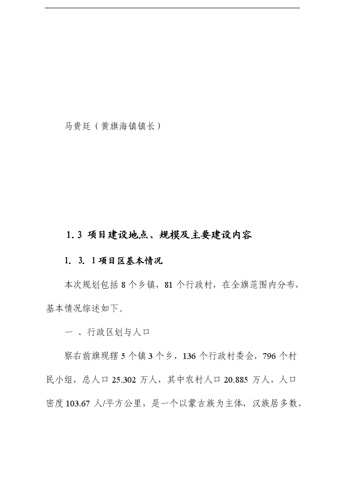 （終稿）鞏固退耕還林成果評估分析報告.doc（最終版）第8頁
