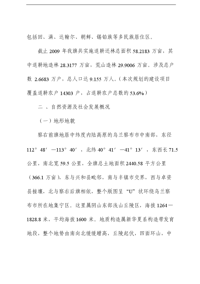 （終稿）鞏固退耕還林成果評估分析報告.doc（最終版）第9頁