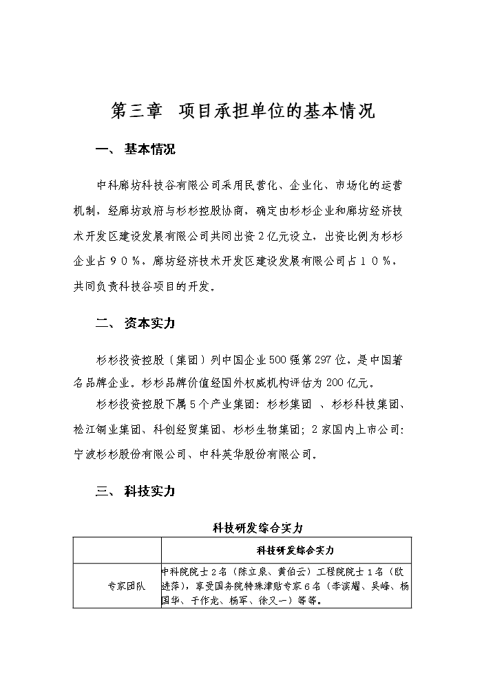 （終稿）高精度生物四極質譜系統產業化新增項目評估分析報告.doc（最終版）第12頁
