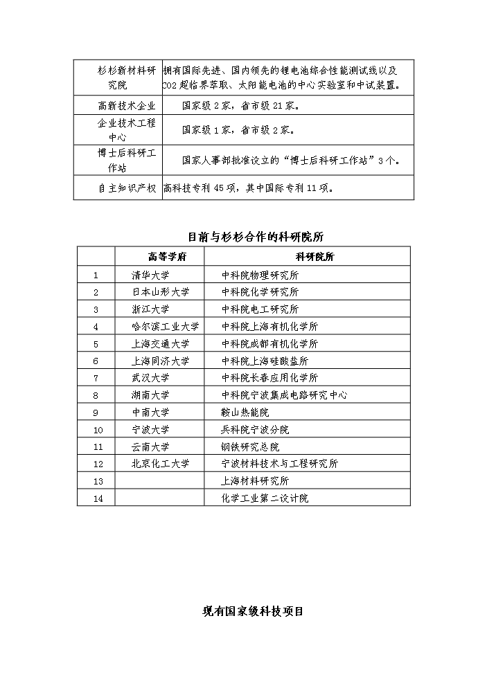 （終稿）高精度生物四極質譜系統產業化新增項目評估分析報告.doc（最終版）第13頁