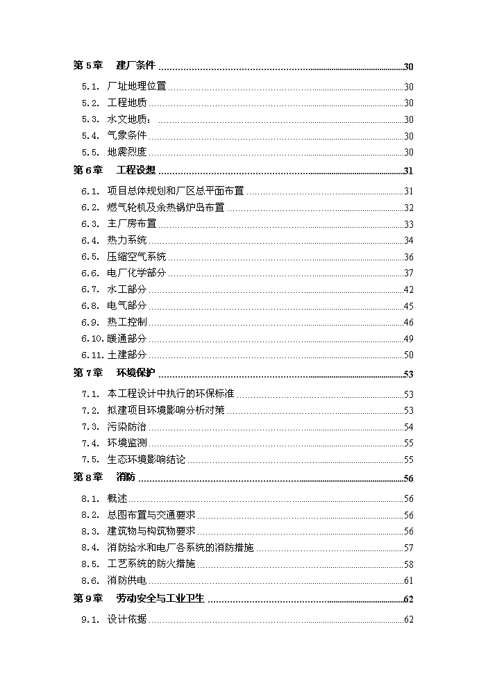 （終稿）淮北燃氣輪機聯合循環新增項目評估分析報告.doc（最終版）預覽圖（2）