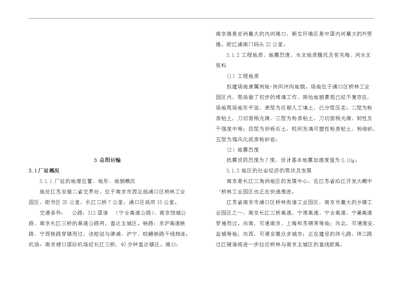 （終稿）1000kv特高壓交直流輸變電鋼結構架及風力發電塔筒生產線搬遷改造新增項目評估分析報告.doc（最終版）第10頁