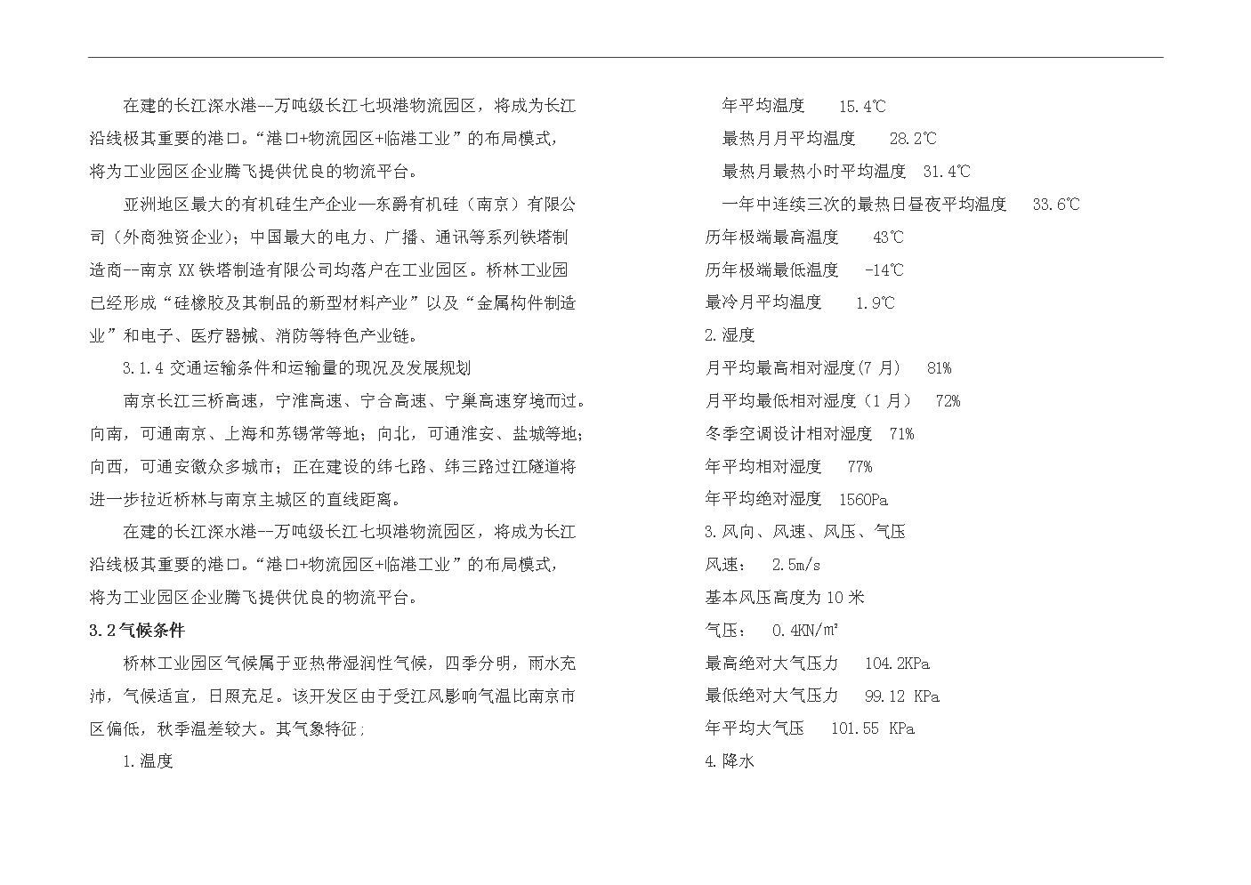 （終稿）1000kv特高壓交直流輸變電鋼結構架及風力發電塔筒生產線搬遷改造新增項目評估分析報告.doc（最終版）第11頁