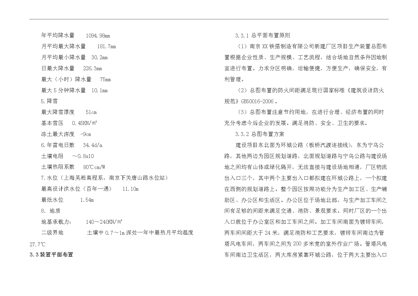 （終稿）1000kv特高壓交直流輸變電鋼結構架及風力發電塔筒生產線搬遷改造新增項目評估分析報告.doc（最終版）第12頁