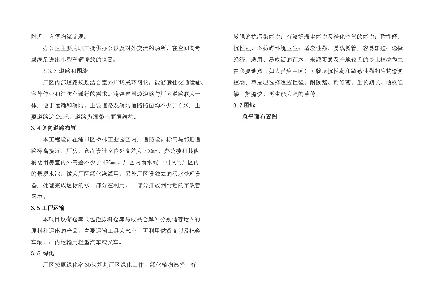 （終稿）1000kv特高壓交直流輸變電鋼結構架及風力發電塔筒生產線搬遷改造新增項目評估分析報告.doc（最終版）第13頁