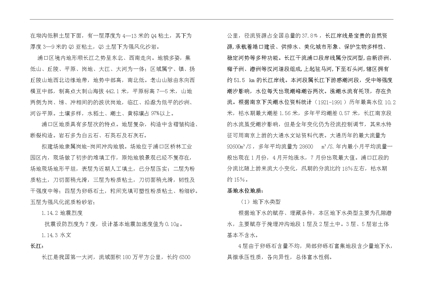 （終稿）1000kv特高壓交直流輸變電鋼結構架及風力發電塔筒生產線搬遷改造新增項目評估分析報告.doc（最終版）第6頁