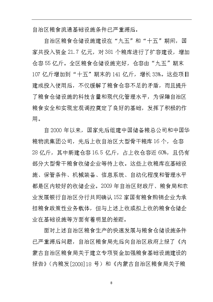 （終稿）烘干塔及干燥棚新增項目評估分析報告.doc（最終版）第11頁