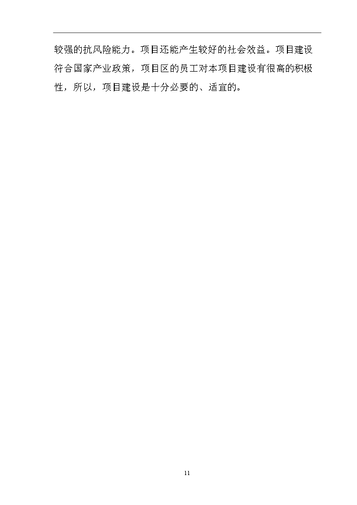 （終稿）烘干塔及干燥棚新增項目評估分析報告.doc（最終版）第14頁