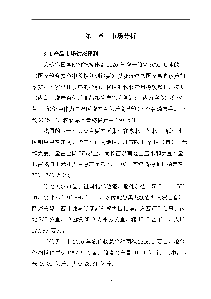 （終稿）烘干塔及干燥棚新增項目評估分析報告.doc（最終版）第15頁