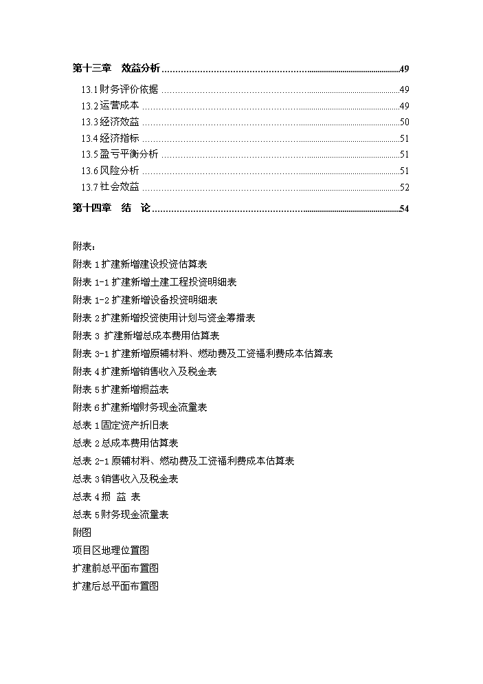 （終稿）烘干塔及干燥棚新增項目評估分析報告.doc（最終版）第3頁
