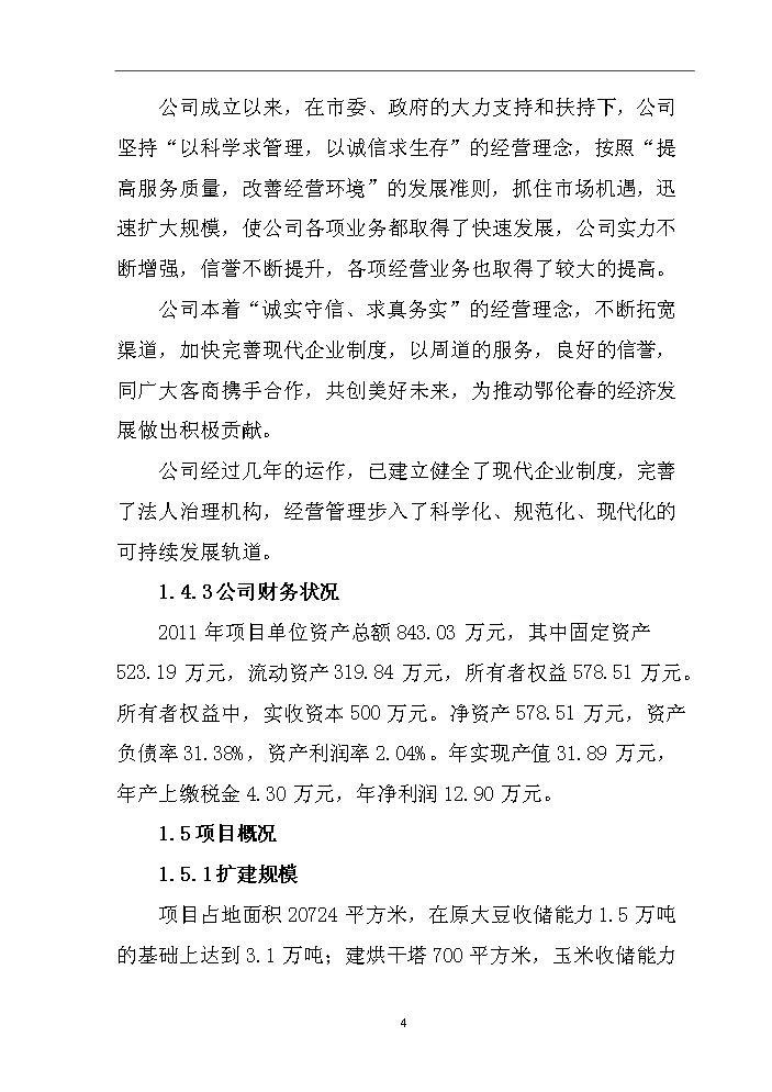 （終稿）烘干塔及干燥棚新增項目評估分析報告.doc（最終版）第7頁