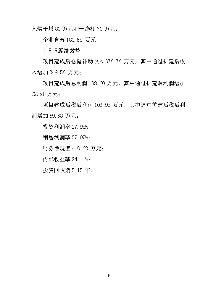 （終稿）烘干塔及干燥棚新增項目評估分析報告.doc（最終版）第9頁