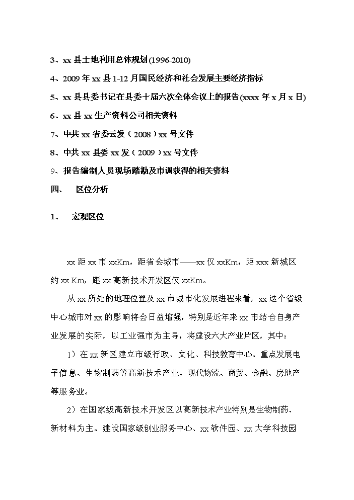 （終稿）公司住宅新增項目評估分析報告.doc（最終版）第10頁