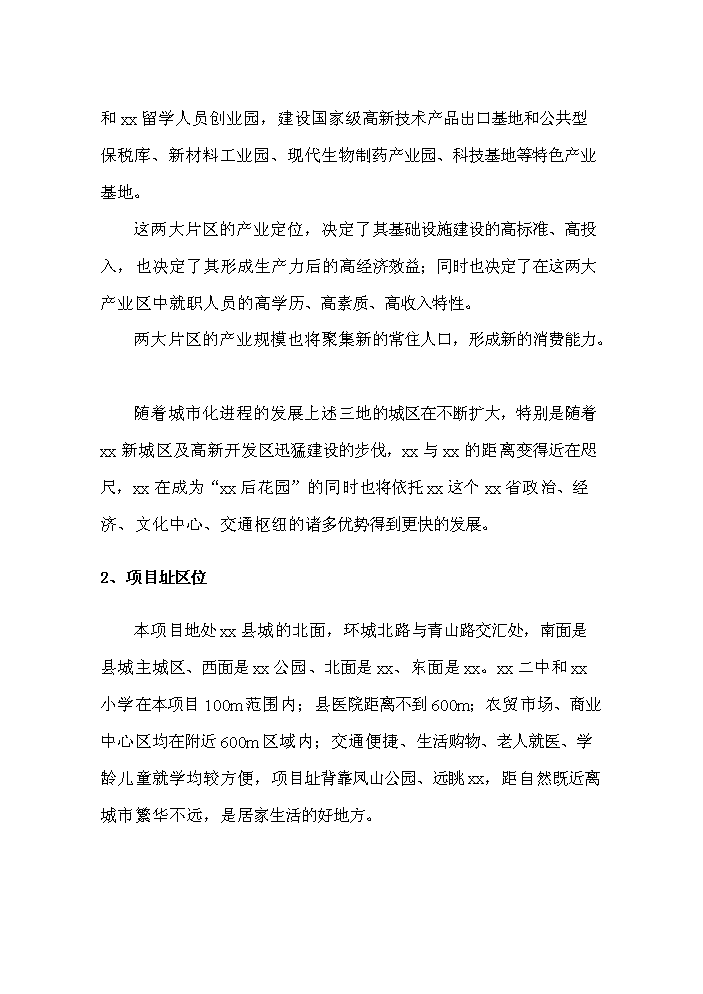 （終稿）公司住宅新增項目評估分析報告.doc（最終版）第11頁