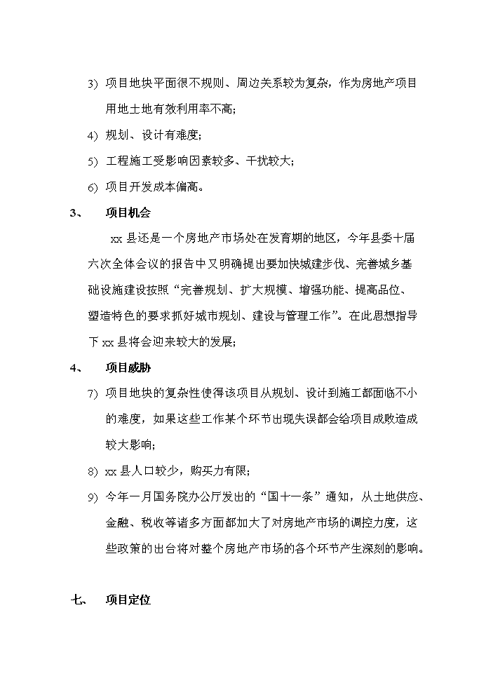 （終稿）公司住宅新增項目評估分析報告.doc（最終版）第14頁