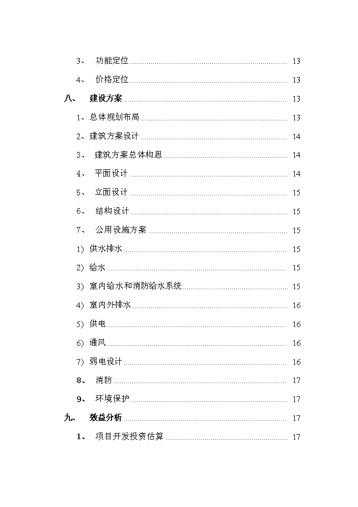 （終稿）公司住宅新增項目評估分析報告.doc（最終版）第3頁