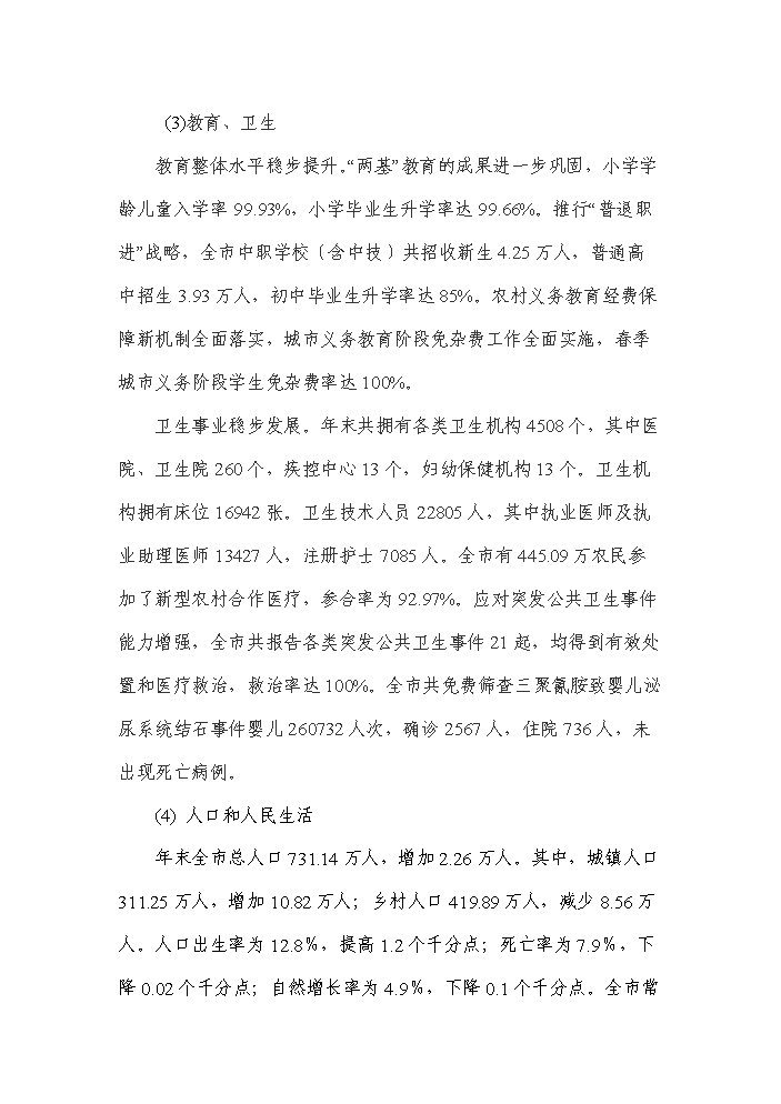 （終稿）xx醫院附屬核工業衛生學校學生宿舍新增項目評估分析報告.doc（最終版）第10頁