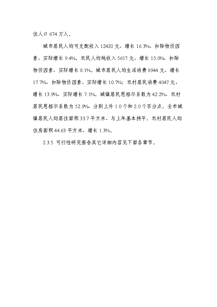 （終稿）xx醫院附屬核工業衛生學校學生宿舍新增項目評估分析報告.doc（最終版）第11頁