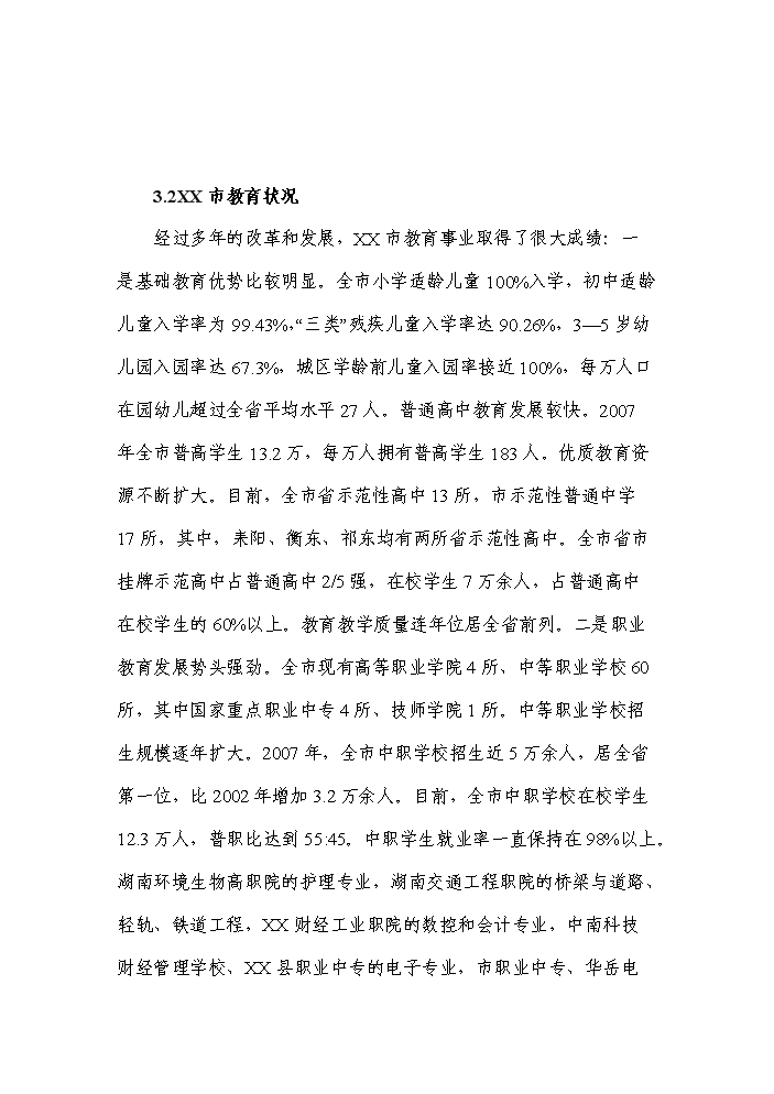 （終稿）xx醫院附屬核工業衛生學校學生宿舍新增項目評估分析報告.doc（最終版）第13頁