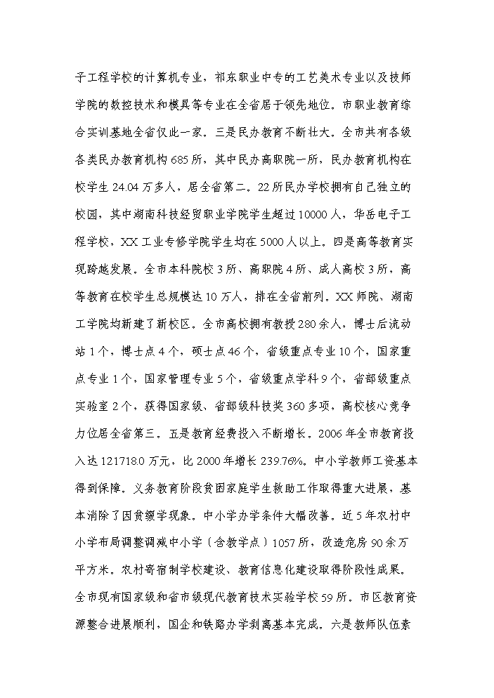 （終稿）xx醫院附屬核工業衛生學校學生宿舍新增項目評估分析報告.doc（最終版）第14頁