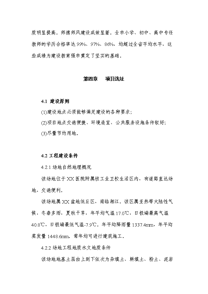 （終稿）xx醫院附屬核工業衛生學校學生宿舍新增項目評估分析報告.doc（最終版）第15頁