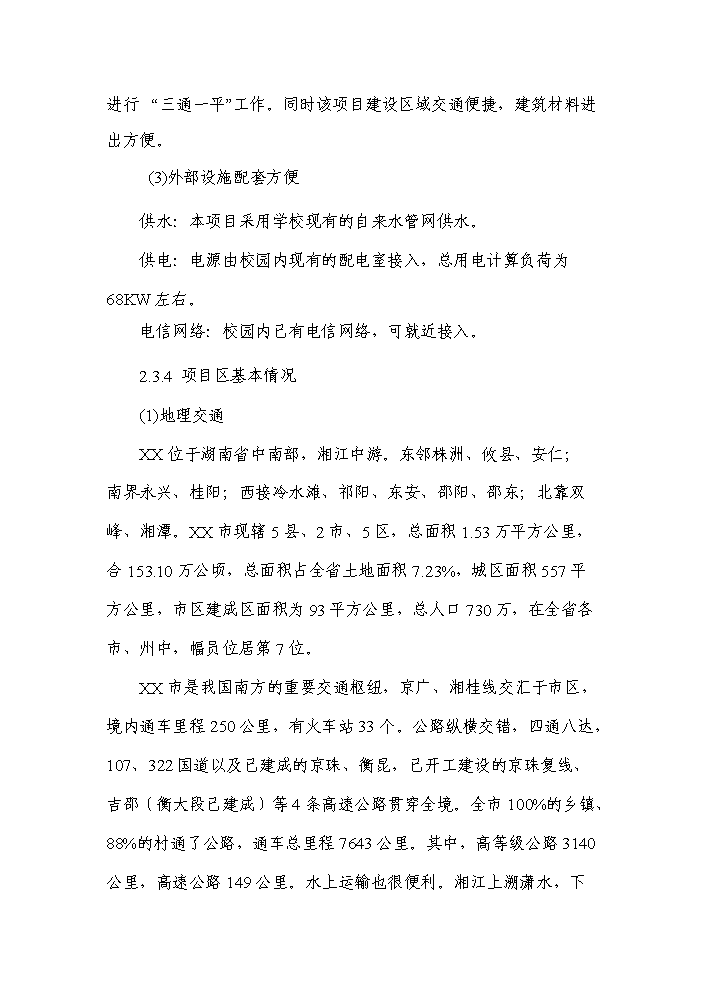 （終稿）xx醫院附屬核工業衛生學校學生宿舍新增項目評估分析報告.doc（最終版）第8頁