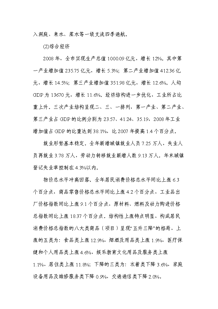 （終稿）xx醫院附屬核工業衛生學校學生宿舍新增項目評估分析報告.doc（最終版）第9頁