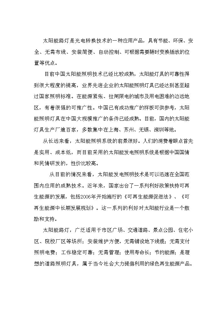 （終稿）風力發電設備制造及照明設備制造、安裝新增項目評估分析報告.doc（最終版）第11頁