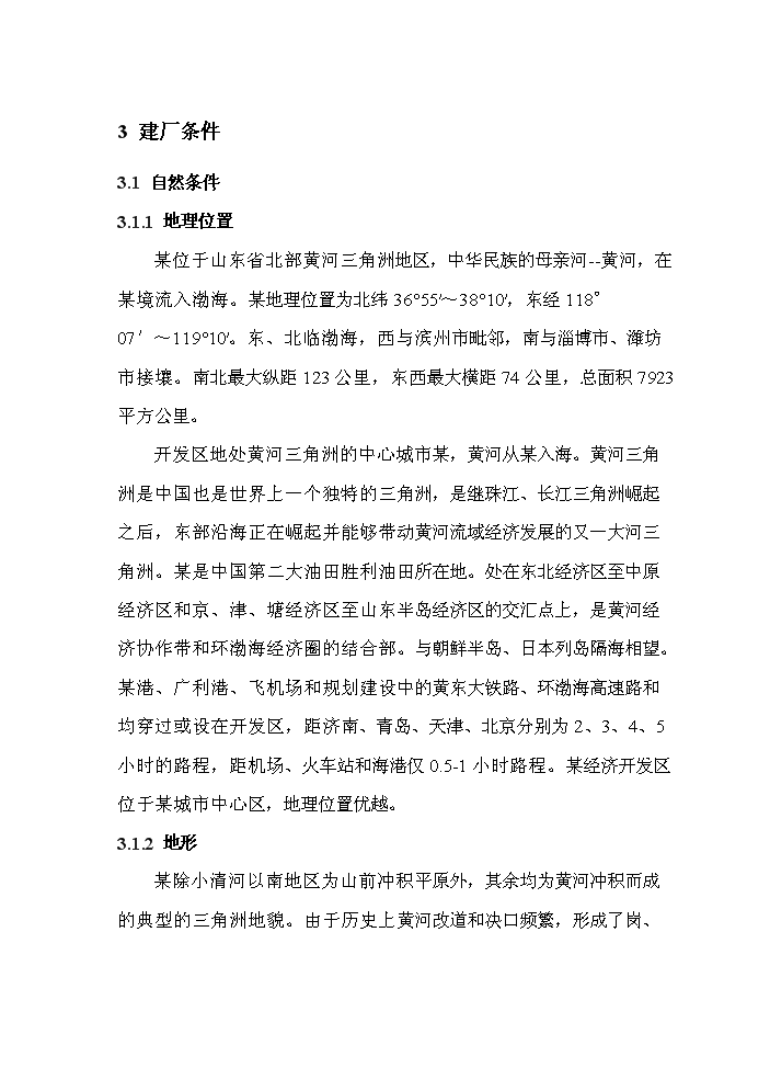 （終稿）風力發電設備制造及照明設備制造、安裝新增項目評估分析報告.doc（最終版）第13頁