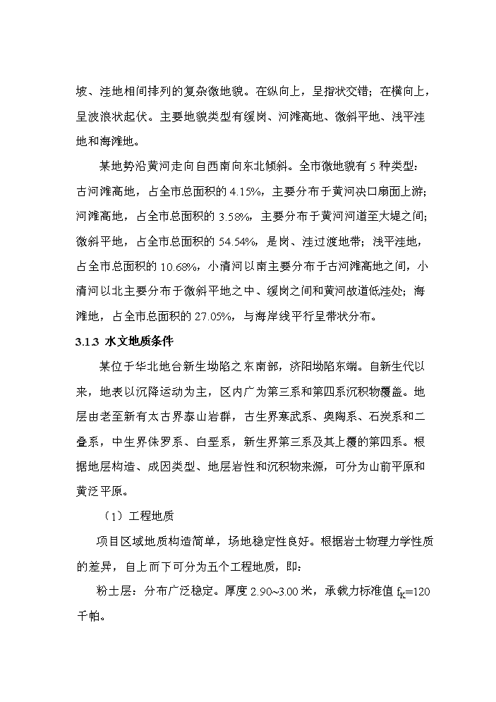 （終稿）風力發電設備制造及照明設備制造、安裝新增項目評估分析報告.doc（最終版）第14頁