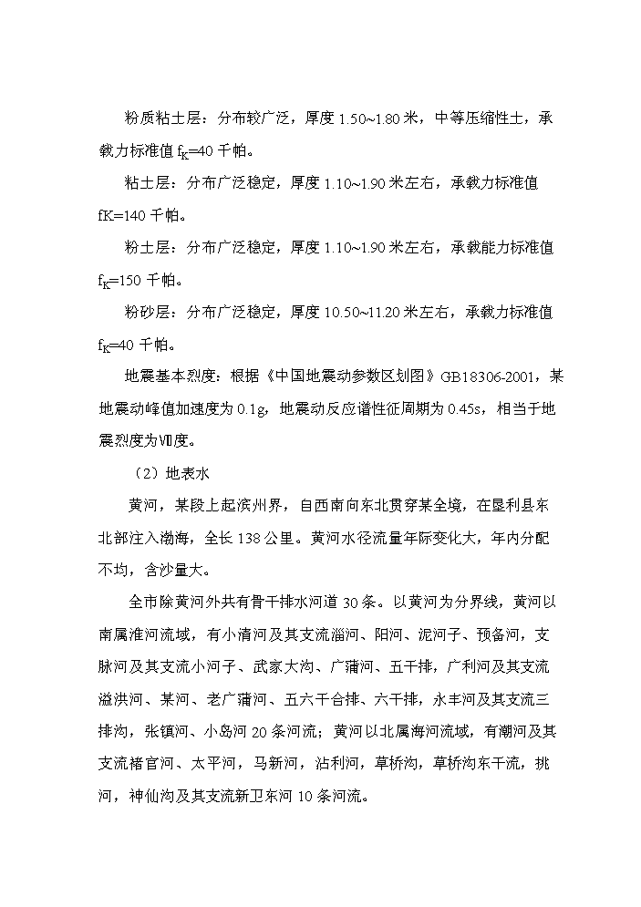 （終稿）風力發電設備制造及照明設備制造、安裝新增項目評估分析報告.doc（最終版）第15頁