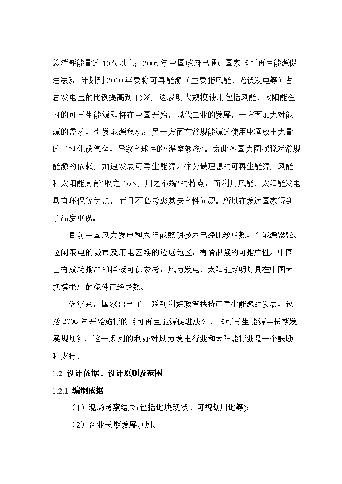（終稿）風力發電設備制造及照明設備制造、安裝新增項目評估分析報告.doc（最終版）第3頁
