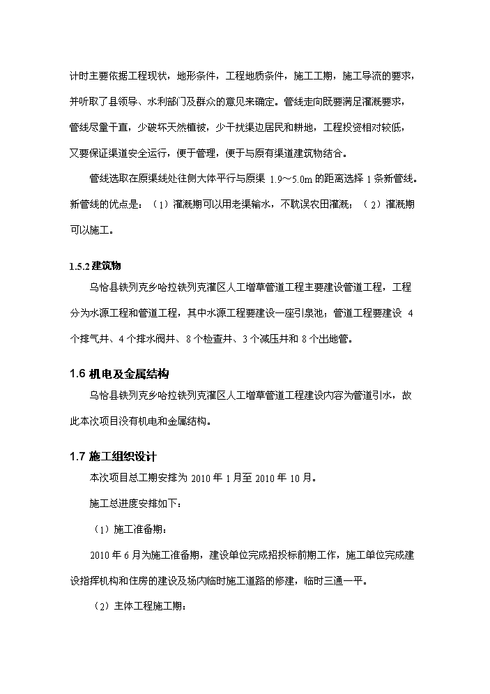 （終稿）灌區人工增草新增項目評估分析報告.doc（最終版）第10頁