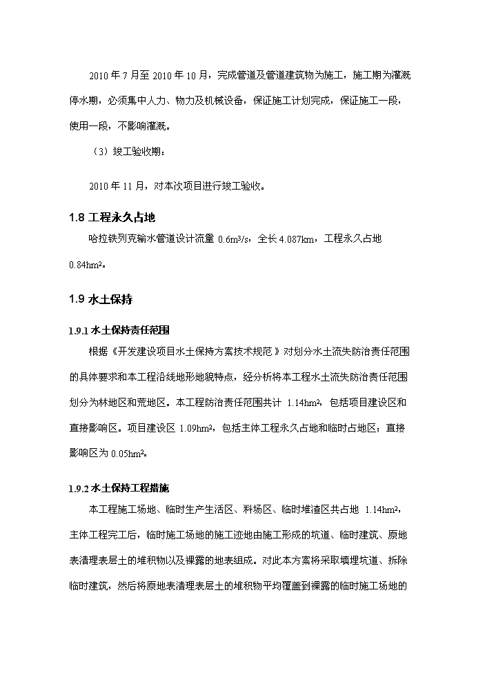 （終稿）灌區人工增草新增項目評估分析報告.doc（最終版）第11頁
