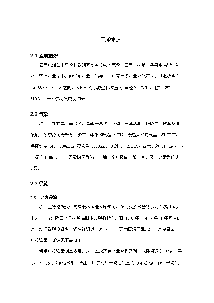 （終稿）灌區人工增草新增項目評估分析報告.doc（最終版）第15頁
