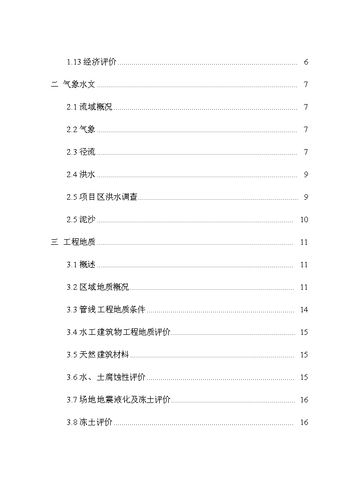 （終稿）灌區人工增草新增項目評估分析報告.doc（最終版）第2頁