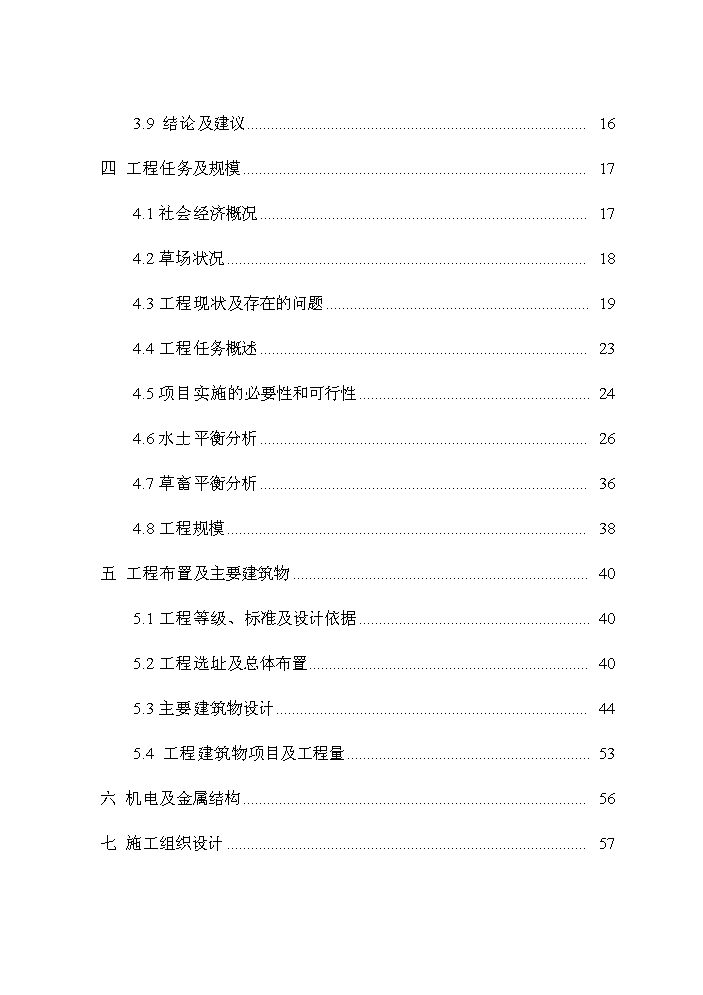 （終稿）灌區人工增草新增項目評估分析報告.doc（最終版）第3頁