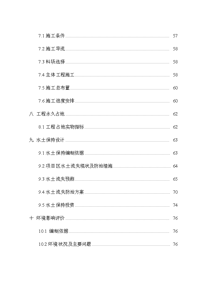 （終稿）灌區人工增草新增項目評估分析報告.doc（最終版）第4頁