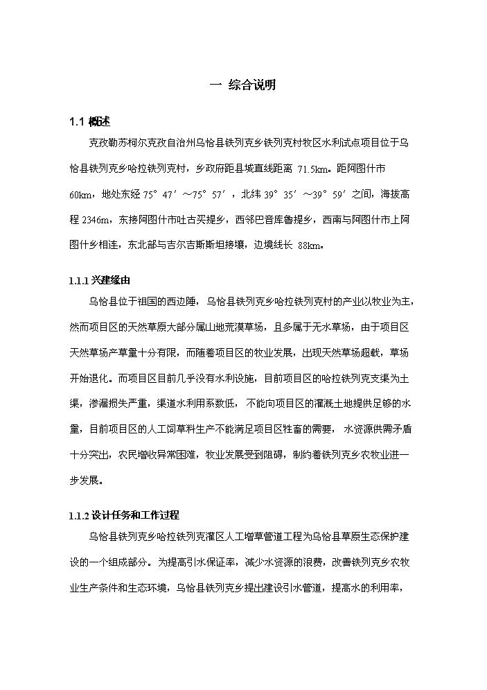 （終稿）灌區人工增草新增項目評估分析報告.doc（最終版）第6頁