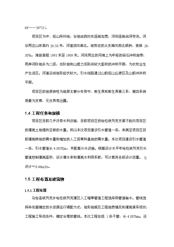 （終稿）灌區人工增草新增項目評估分析報告.doc（最終版）第9頁