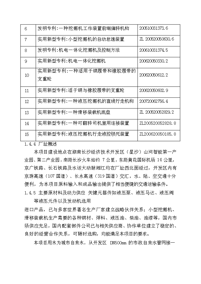 （終稿）湖南山河智能小型工程機械增產千臺技改新增項目評估分析報告.doc（最終版）第4頁