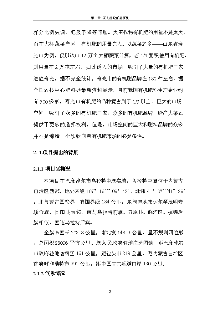 （終稿）腐植酸餅粕生物有機肥新增項目評估分析報告.doc（最終版）第13頁