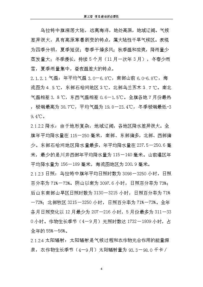 （終稿）腐植酸餅粕生物有機肥新增項目評估分析報告.doc（最終版）第14頁