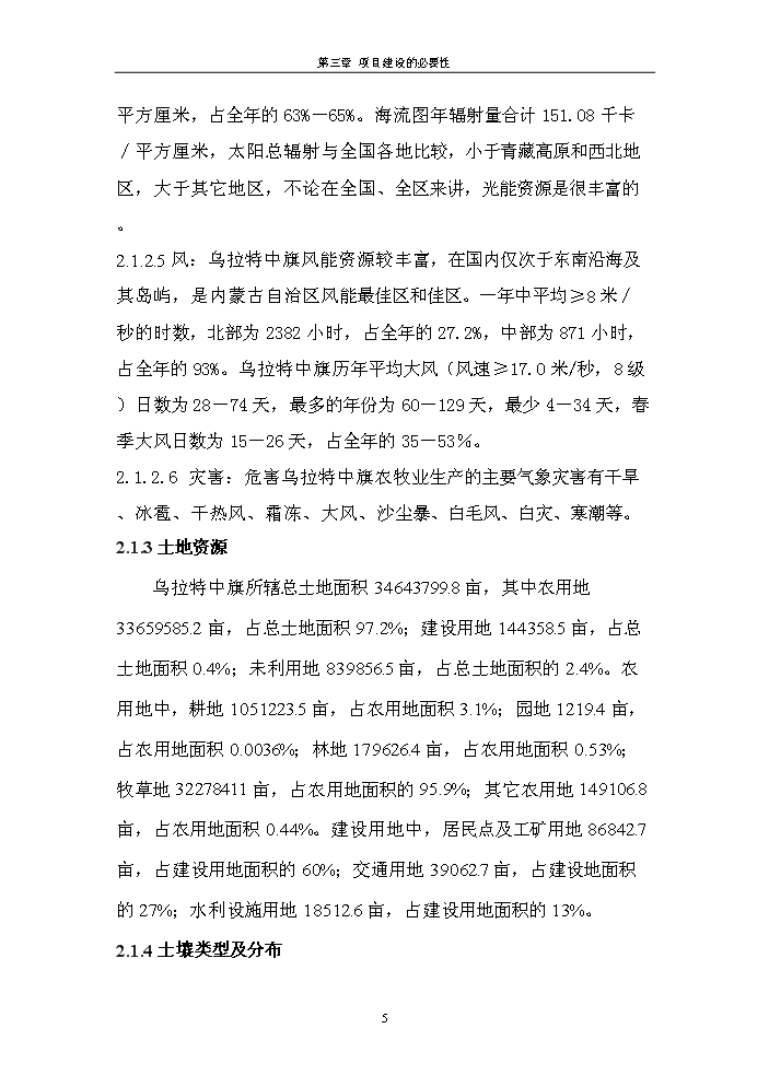 （終稿）腐植酸餅粕生物有機肥新增項目評估分析報告.doc（最終版）第15頁
