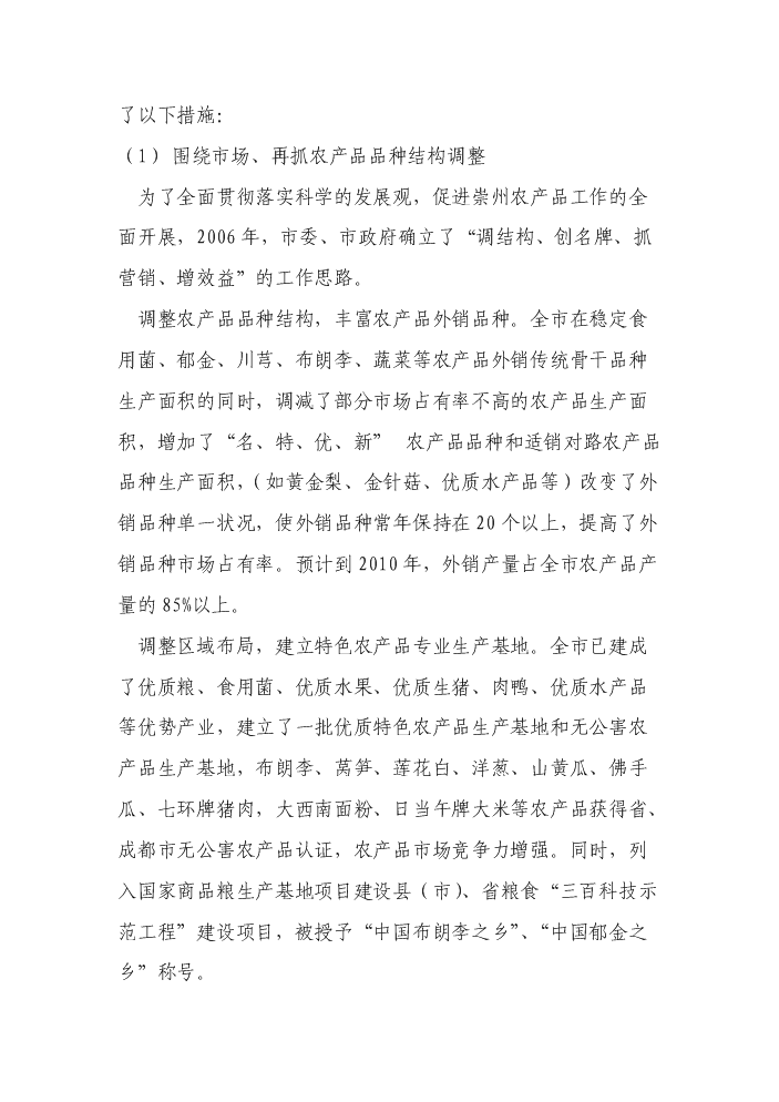 （終稿）××市農產品批發交易中心新增項目評估分析報告.doc（最終版）第14頁
